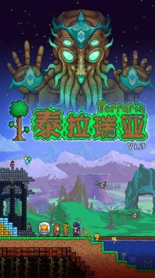 泰拉瑞亚1.5国际版手游v1.5下载图1: