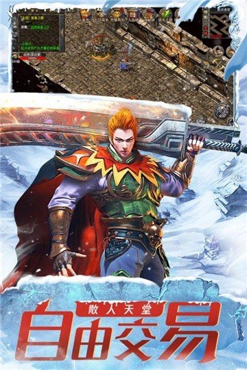 冰雪传奇超变超级武器鼎兴网络手游v1.90下载图片1
