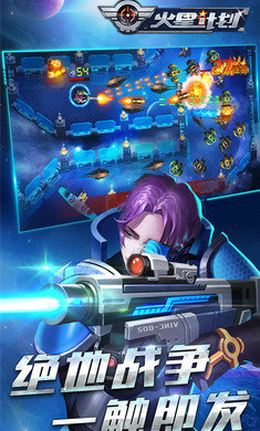 火星计划V1.3.3下载图3: