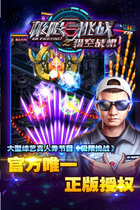 极限挑战之猎空战机手游公测版v1.0.14下载图2: