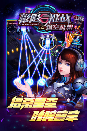 极限挑战之猎空战机手游公测版v1.0.14下载图1: