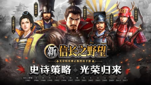 新信长之野望手游手机最新版v1.3.0下载图1: