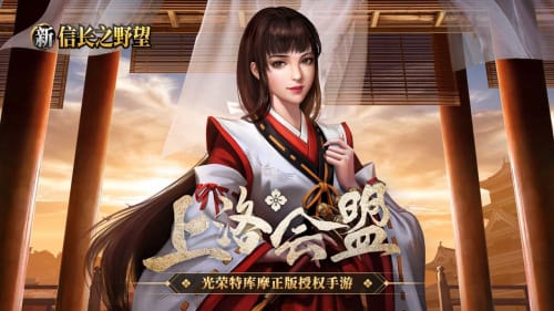 新信长之野望手游手机最新版v1.3.0下载图片1