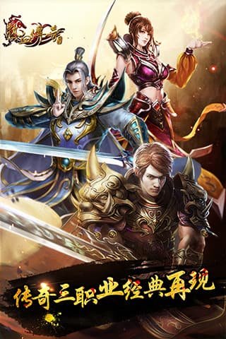 热血传奇跨服新大陆安卓版v1.0下载图2:
