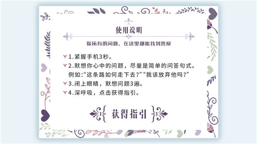 我的人生解答书手游安卓最新版v1.0.0下载图5:
