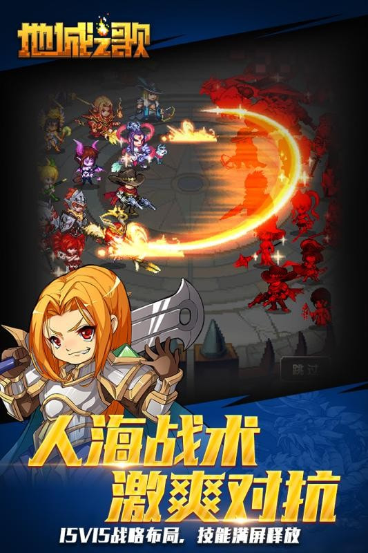 地城之歌手游手机版下载图3:
