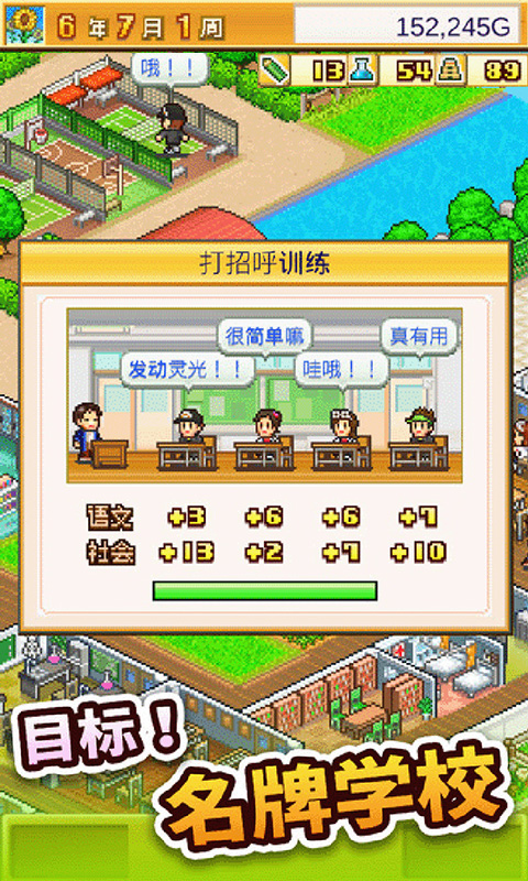 口袋学院物语2手游正版v1.10下载图1: