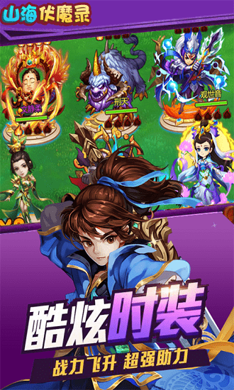 山海伏魔录满v版手游v1.0.0 安卓版下载图2: