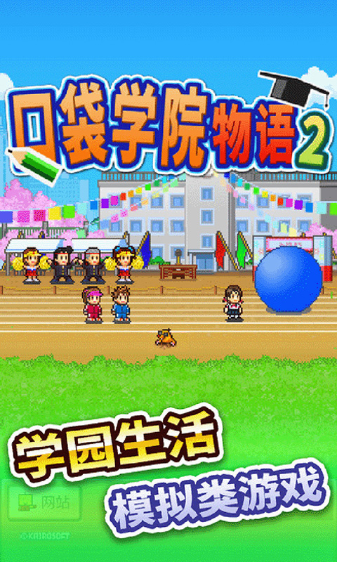 口袋学院物语2手游正版v1.10下载图3:
