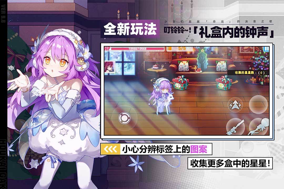 崩坏学园2手游安卓最新版v9.6.8下载图4: