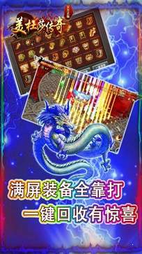 美杜莎传奇复古热血高爆版手游v1.76下载图2: