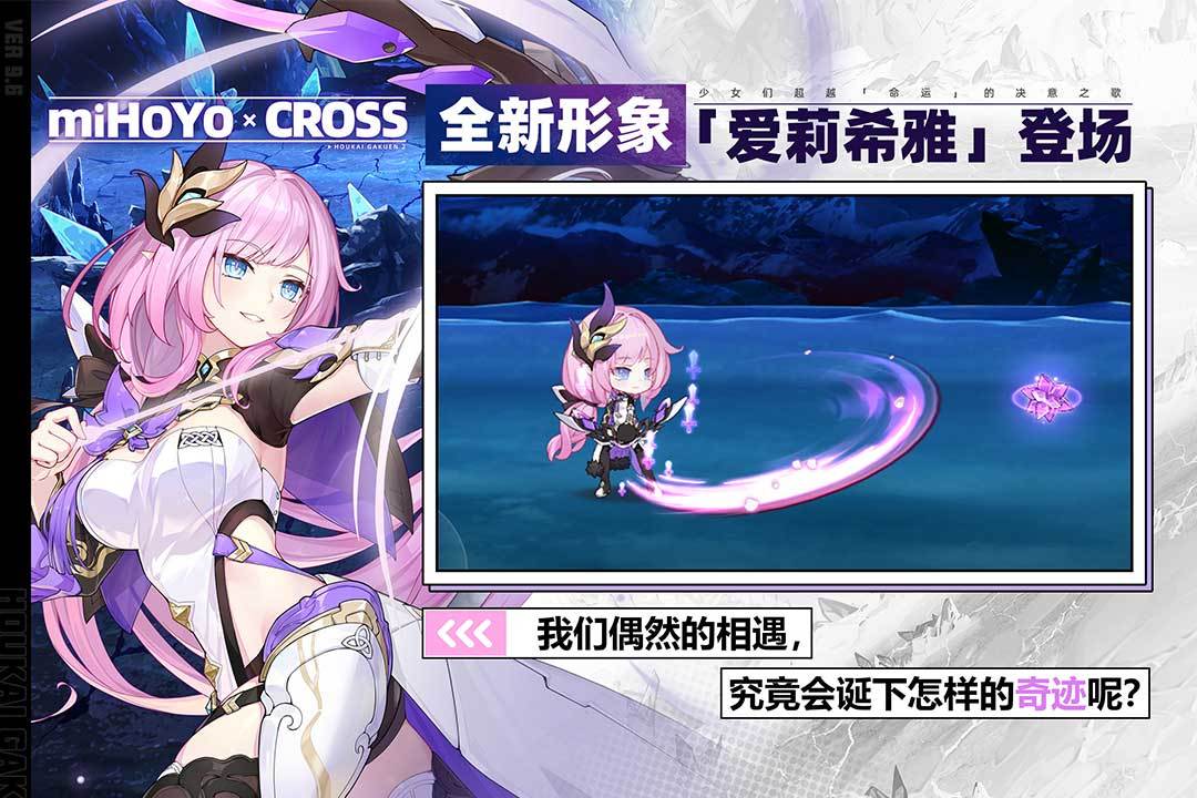 崩坏学园2手游安卓最新版v9.6.8下载图1: