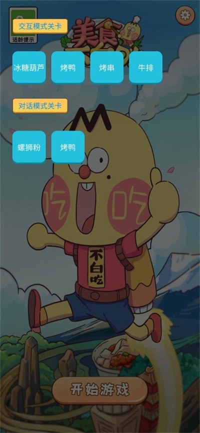 美食不白吃手游手机最新版v1.0.0下载图3: