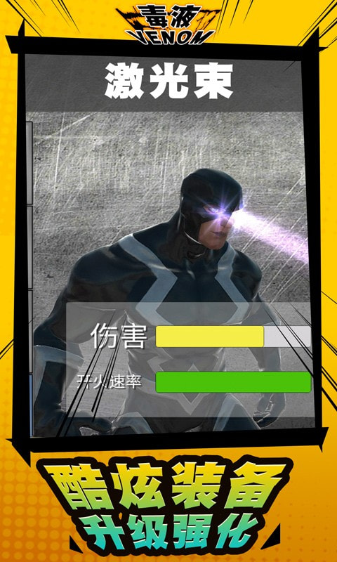 毒液模拟器手游安卓版v1.2下载图2:
