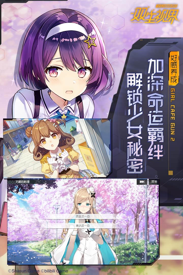 双生视界手游手机正式版v.1.36下载图3: