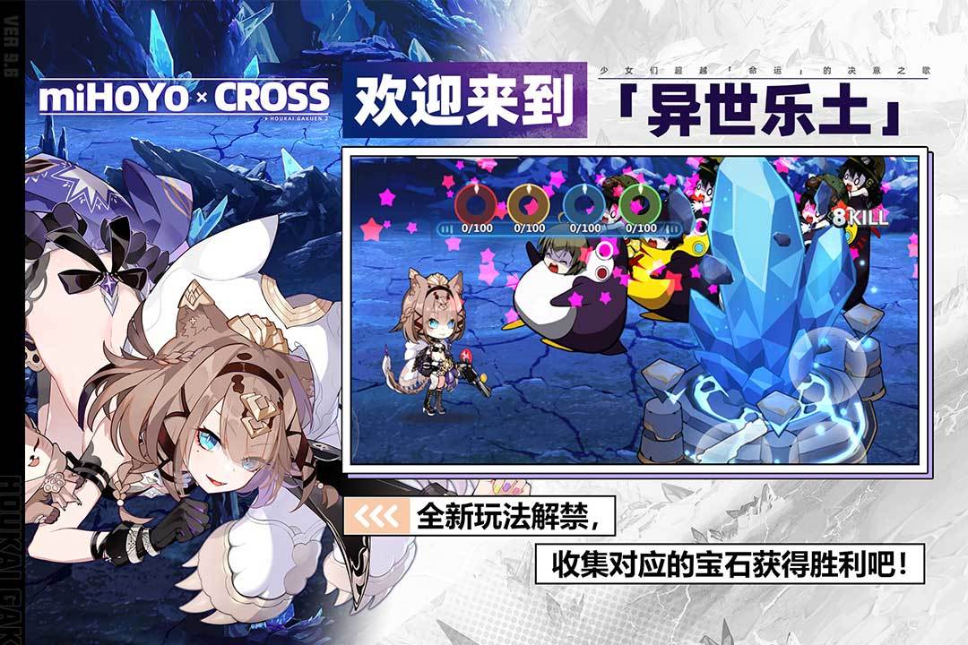 崩坏学园2手游安卓最新版v9.6.8下载图3: