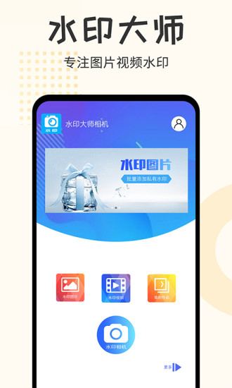 水印大师相机最新版下载?3: