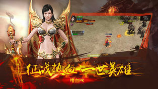 烈焰皇城3d新版传奇v1.76下载图3: