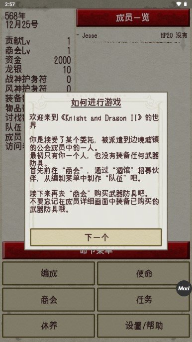 骑士与龙2游戏v1.1.3下载图2: