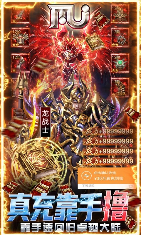 圣翼传说送MU30万充官方版v1.80下载图3: