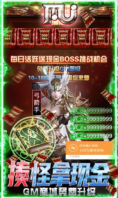圣翼传说送MU30万充官方版v1.80下载图4: