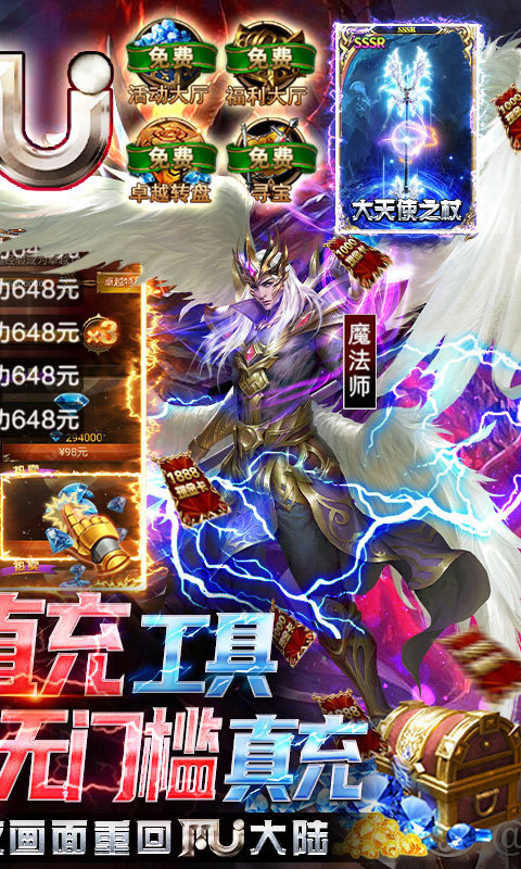圣翼传说送MU30万充官方版v1.80下载图2: