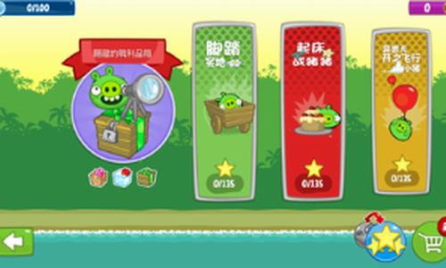 捣蛋猪HD手游内测版v2.3.8下载图2:
