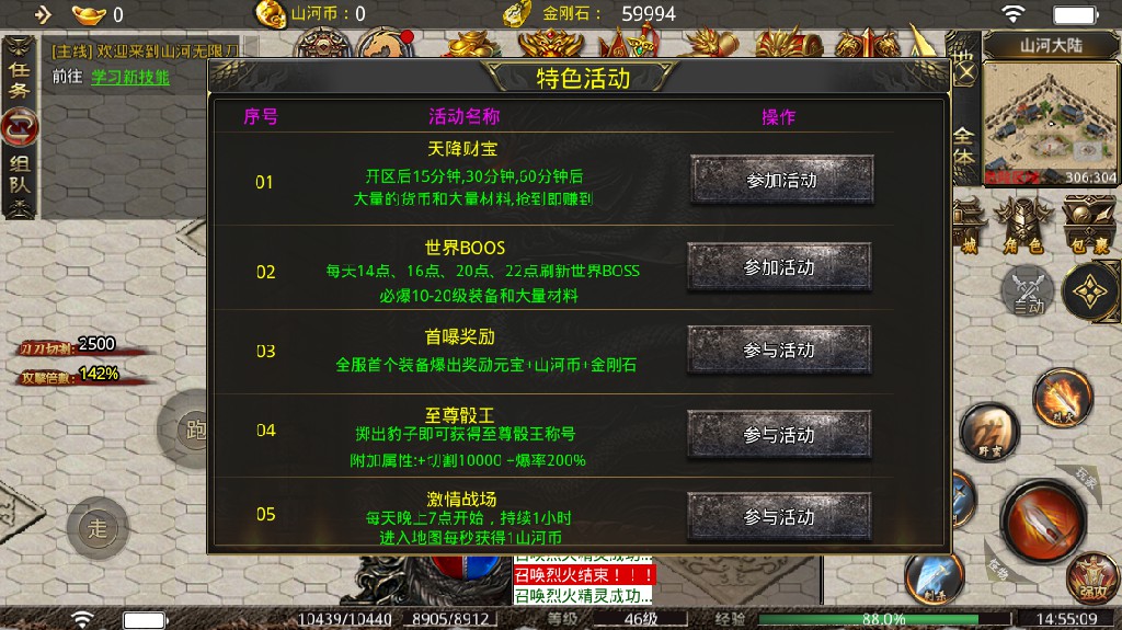 山河传奇无限刀官方版v1.85下载图2:
