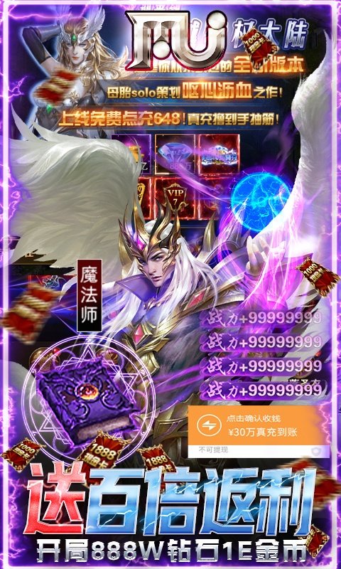 圣翼传说送MU30万充官方版v1.80下载图片1