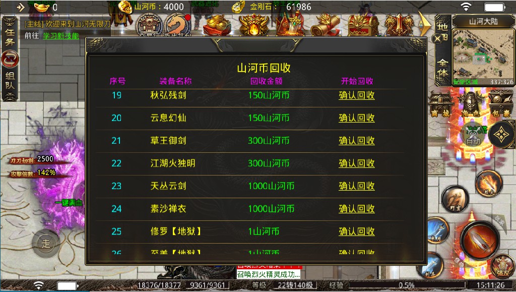 山河传奇无限刀官方版v1.85下载图片1