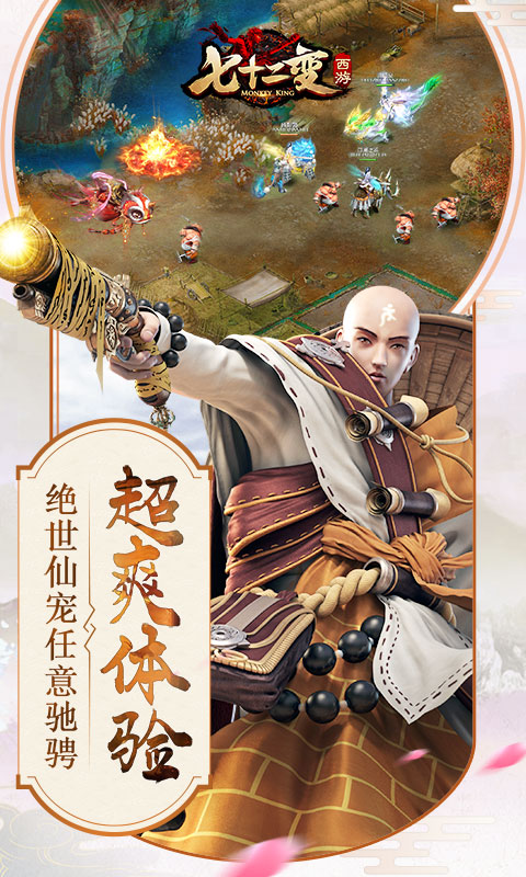西游七十二变手游安卓正规版v1.1.0下载图3: