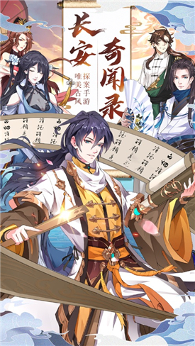 长安奇闻录最新版图1