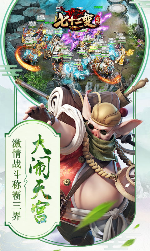 西游七十二变手游安卓正规版v1.1.0下载图片1