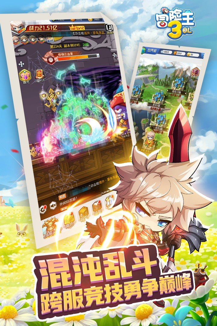 冒险王3OL手游手机版v10.1.13下载图1: