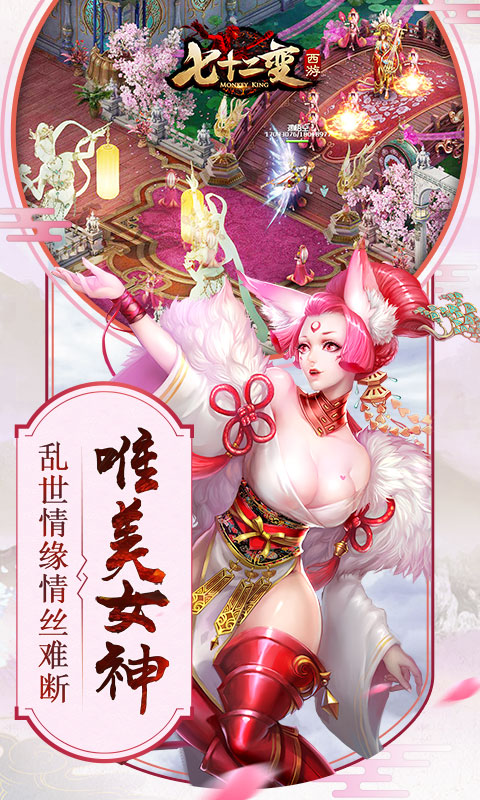 西游七十二变手游安卓正规版v1.1.0下载图4: