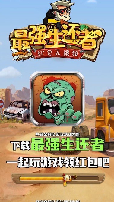 最强生还者手游手机安卓版图1: