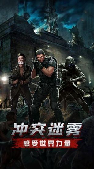 末世突击队手游手机安卓版v1.0.32下载图片1