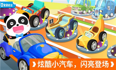 宝宝开车大冒险手游公测版v9.28.10.00安卓版下载图1: