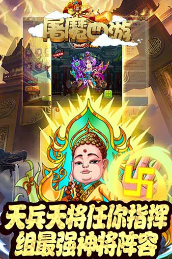 屠魔西游手游正版v1.1.0安卓版下载图4: