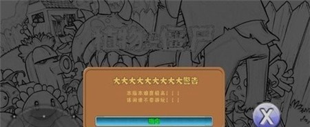 植物大战僵尸素描版图1