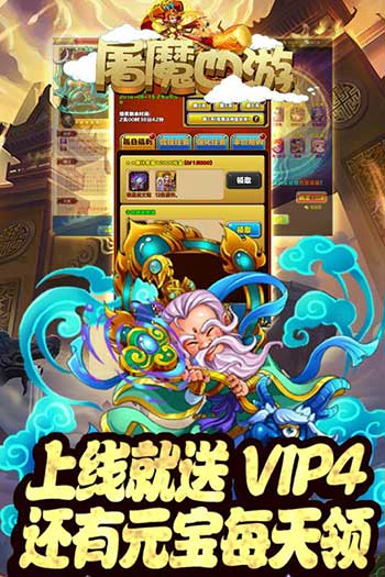屠魔西游手游正版v1.1.0安卓版下载图片1