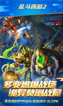 乱斗西游2手游中文免费版v1.0.149下载图3: