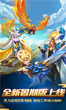 乱斗西游2手游中文免费版v1.0.149下载图2: