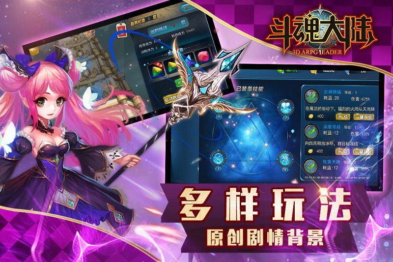 斗魂大陆手游九游版图3: