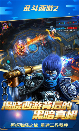 乱斗西游2手游中文免费版v1.0.149下载图1:
