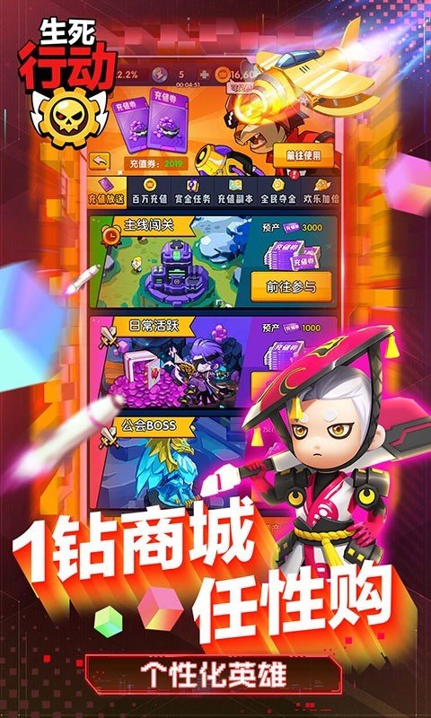 生死行动最新版手游v1.0.0下载图4: