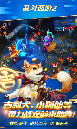 乱斗西游2手游中文免费版v1.0.149下载图片1