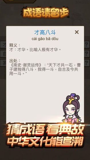成语请留步手游官方版最新版v1.3下载图片1