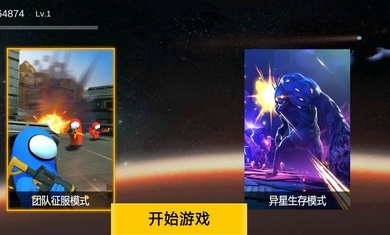 太空杀战场射击官方版v9.0下载图3: