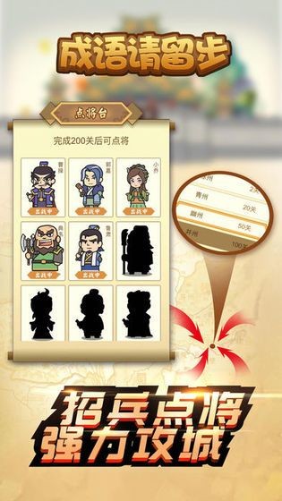 成语请留步手游官方版最新版v1.3下载图2: